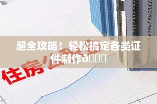 泰宁超全攻略!轻松搞定各类证件制作😎 泰宁超全攻略!轻松搞定各类证件制作😎